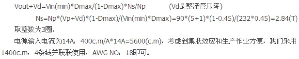設計實例:電源高頻變壓器設計步驟詳解