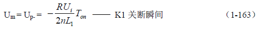 半橋式變壓器開關電源原理&mdash;&mdash;陶顯芳老師談開關電源原理與設計
