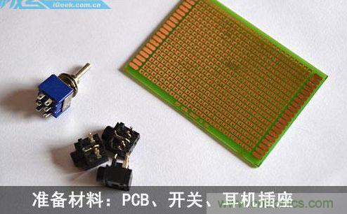 DIY：自制超炫音頻分配器，實現音箱共用