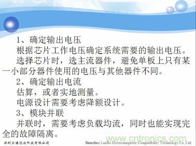 單板式供電
