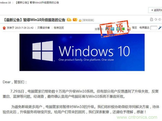 實戰免費升Win10：該怪360/騰訊豬隊友，還是罵微軟在&ldquo;坑爹&rdquo;？