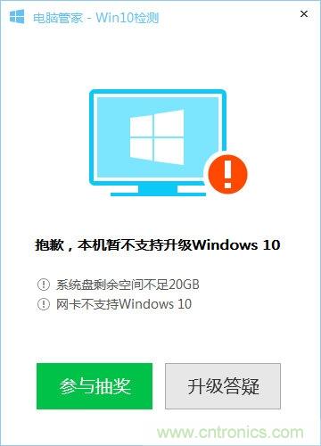 實戰免費升Win10：該怪360/騰訊豬隊友，還是罵微軟在&ldquo;坑爹&rdquo;？