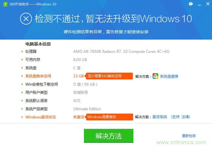 實戰免費升Win10：該怪360/騰訊豬隊友，還是罵微軟在&ldquo;坑爹&rdquo;？