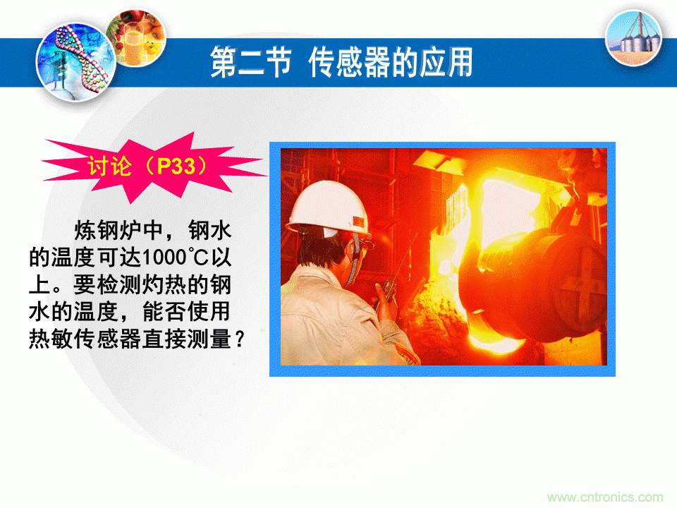 32張PPT簡述傳感器的7大應用！