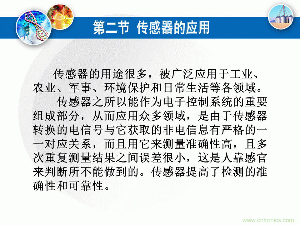 32張PPT簡述傳感器的7大應用！