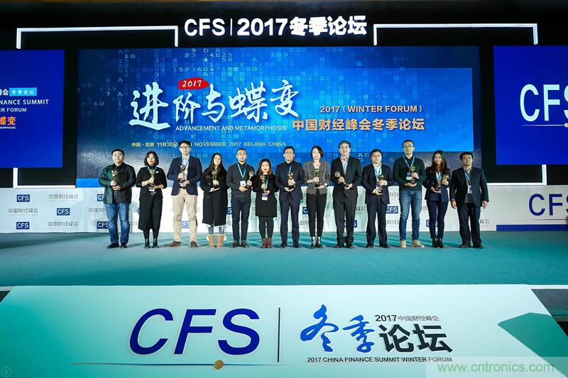 慧榮科技榮獲中國財經峰會“2017年度最具影響力企業大獎”