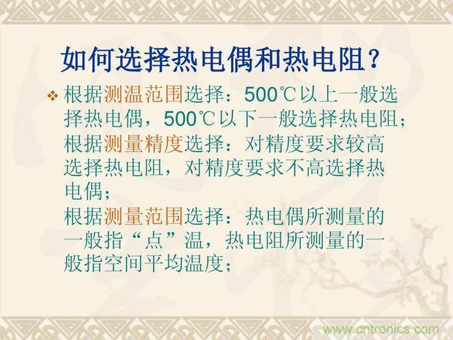 熱電偶和熱電阻的基本常識(shí)和應(yīng)用,溫度檢測(cè)必備知識(shí)!