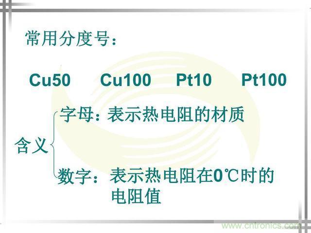 熱電偶和熱電阻的基本常識(shí)和應(yīng)用,溫度檢測(cè)必備知識(shí)!