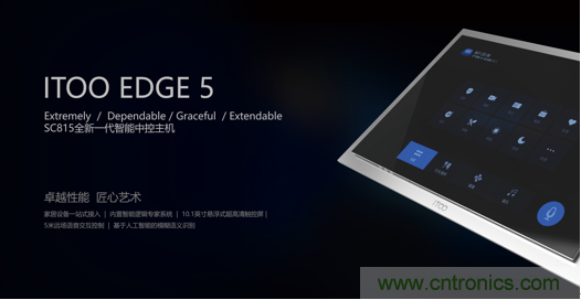 打破認(rèn)知！ITOO EDGE 5革命性智能中控上市在即，智能引擎如何為住宅注入智能化動力