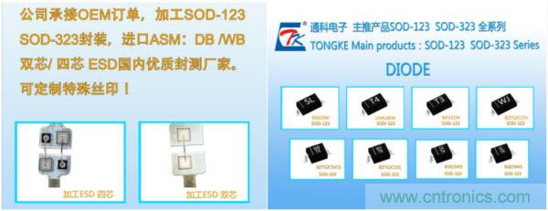 東莞市通科電子&mdash;最專業 最齊全半導體分立器件生產商