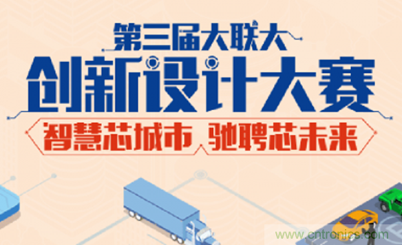 第三屆大聯大創新設計大賽，25支海峽兩岸團隊晉級前往12月8日北京決賽