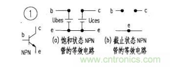 如何快速確定三極管的工作狀態(tài)？有什么方法？