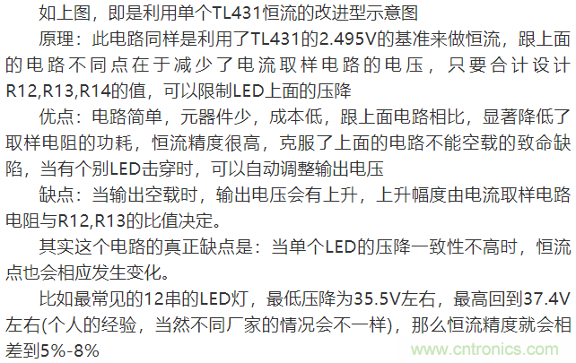 LED驅(qū)動電源：3個電路巧妙利用TL431來恒流！