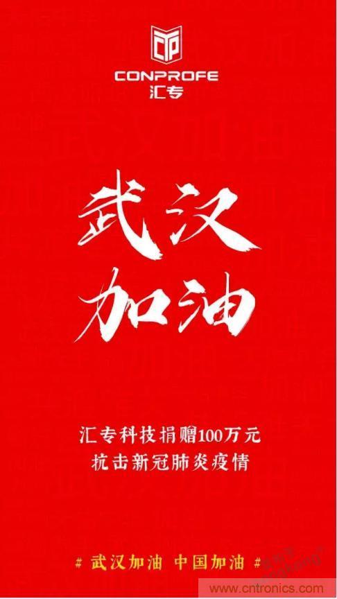 繼超聲焊接技術助力口罩生產過后，匯專捐款100萬，硬核戰&ldquo;疫&rdquo;