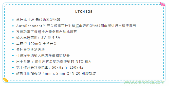 簡(jiǎn)化無(wú)線電池充電器設(shè)計(jì)，AutoResonant技術(shù)是個(gè)不錯(cuò)的選擇噢~