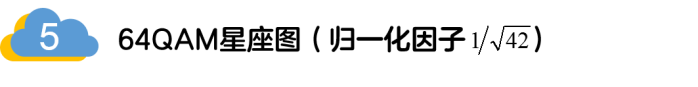 如何實現(xiàn)5G的調制方式？