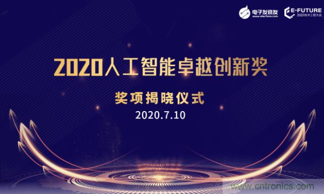 Vishay microBRICK系列模塊榮獲2020年&ldquo;中國人工智能卓越創(chuàng)新獎(jiǎng)&lsquo;最具創(chuàng)新價(jià)值產(chǎn)品&rsquo;&rdquo;