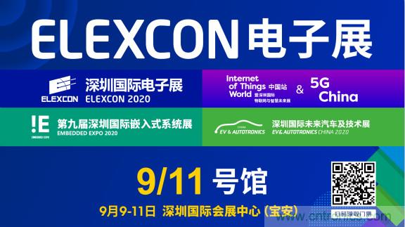 把握新機遇，貿澤電子贊助2020 ELEXCON 深圳電子展