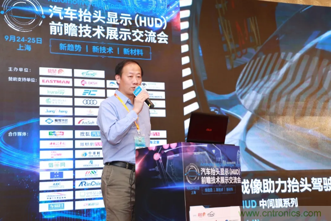 HUD發展迎來新機遇！2020汽車抬頭顯示（HUD）大會圓滿落幕！