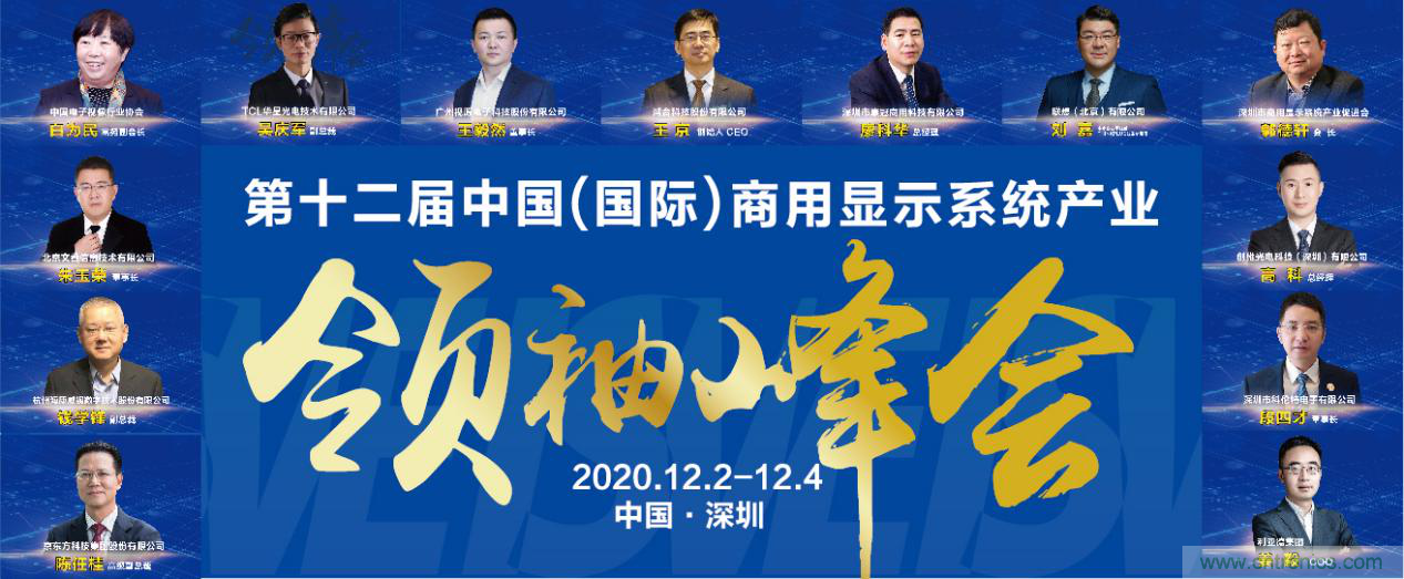 2020中國商顯領(lǐng)袖峰會，C位已就位！