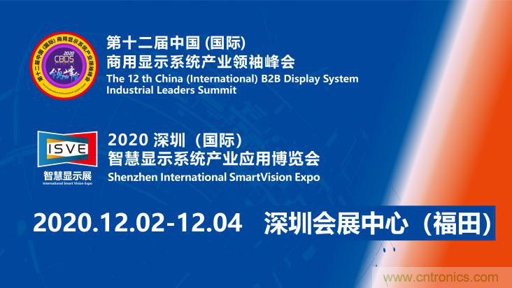 叮，您預(yù)定的2020 ISVE 深圳智慧顯示展參展攻略已送達(dá)，請(qǐng)查收！