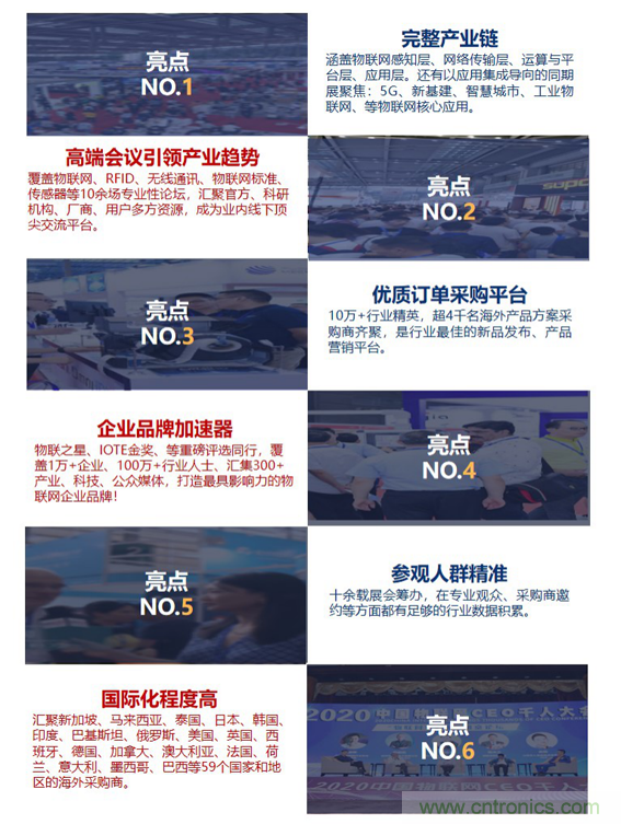 IOTE&reg; 2021 第十六屆國(guó)際物聯(lián)網(wǎng)展&middot;深圳站