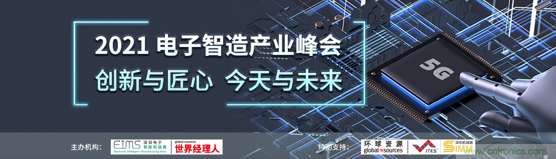 EIMS電子智能制造展觀眾預登記全面開啟!深圳環球展邀您參加,有好禮相送! EIMS電子智能制造展觀眾預登記全面開啟!深圳環球展邀您參加,有好禮相送!