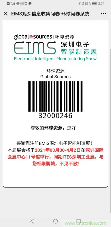 EIMS電子智能制造展觀眾預登記全面開啟!深圳環球展邀您參加,有好禮相送! EIMS電子智能制造展觀眾預登記全面開啟!深圳環球展邀您參加,有好禮相送!