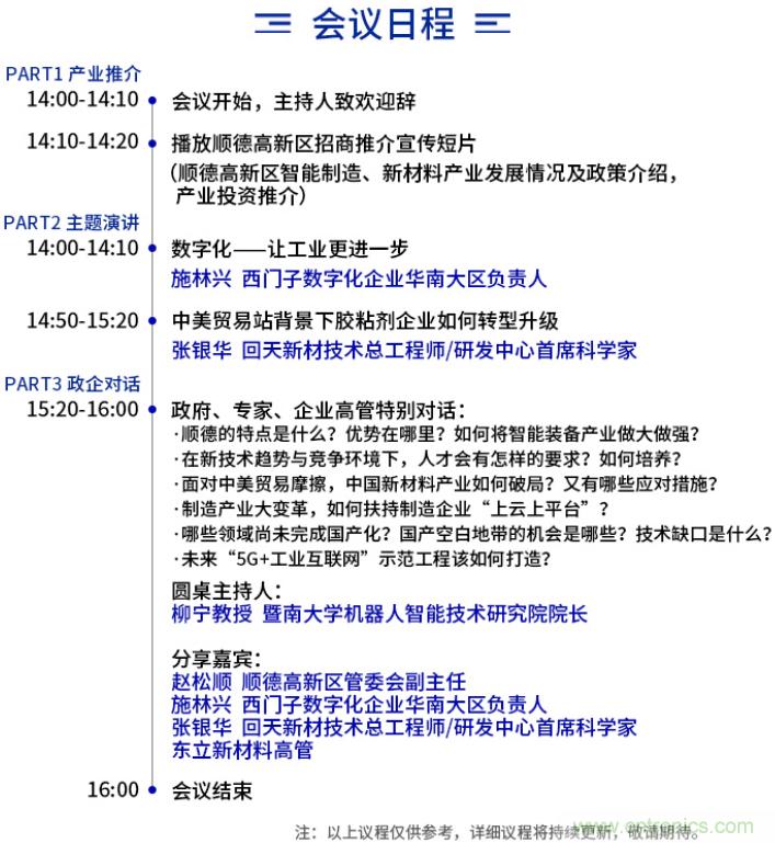 2021中國·順德智能制造與新材料發展高層在線論壇即將在線舉辦 2021中國·順德智能制造與新材料發展高層在線論壇即將在線舉辦