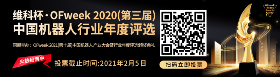 維科杯&middot;機(jī)器人行業(yè)年度評選【投票通道】正式上線啦！