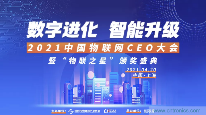 最后30名：4000億風(fēng)投VS 1萬億市值，物聯(lián)網(wǎng)CEO大會(huì)劍指何方？