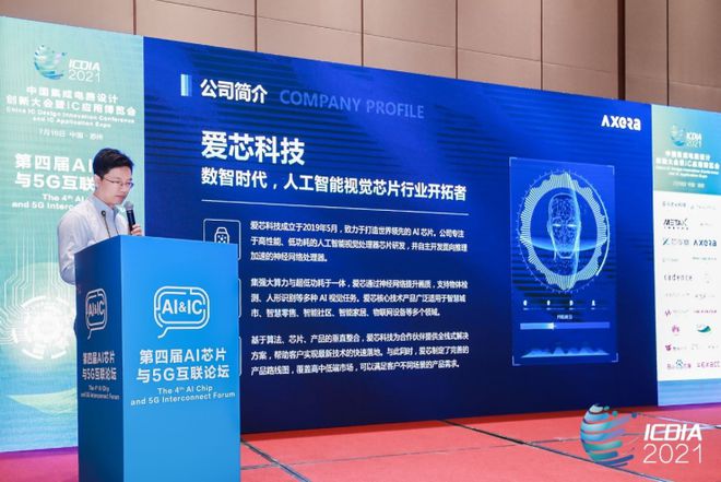愛芯科技AX630A亮相2021 ICDIA，大算力、低功耗和優(yōu)異的畫質成最大優(yōu)勢