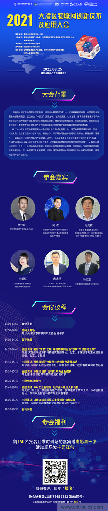 【邀請函】2021大灣區(qū)物聯(lián)網(wǎng)創(chuàng)新技術(shù)及應用大會火熱報名中&hellip;