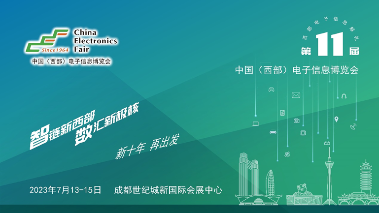 助推成渝雙城經濟圈建設，第十一屆中國（西部）電子信息博覽會強勢來襲