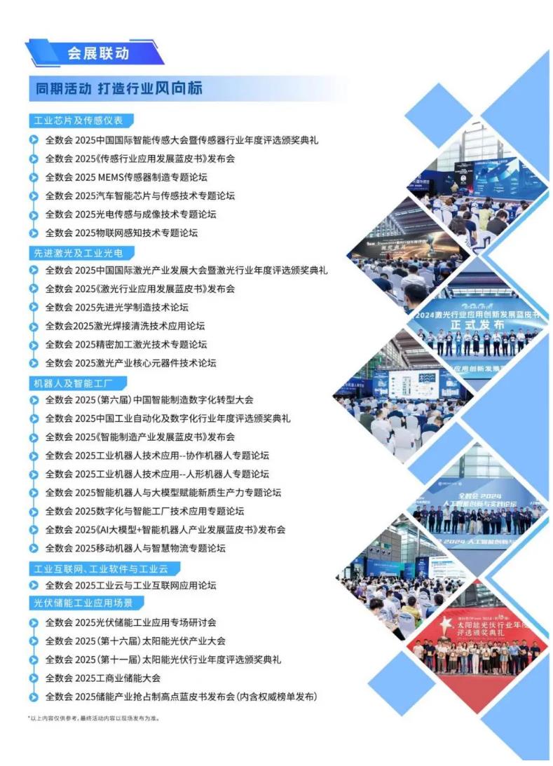 2025全數會智能工業展四大焦點發布！展位預訂火熱開啟！
