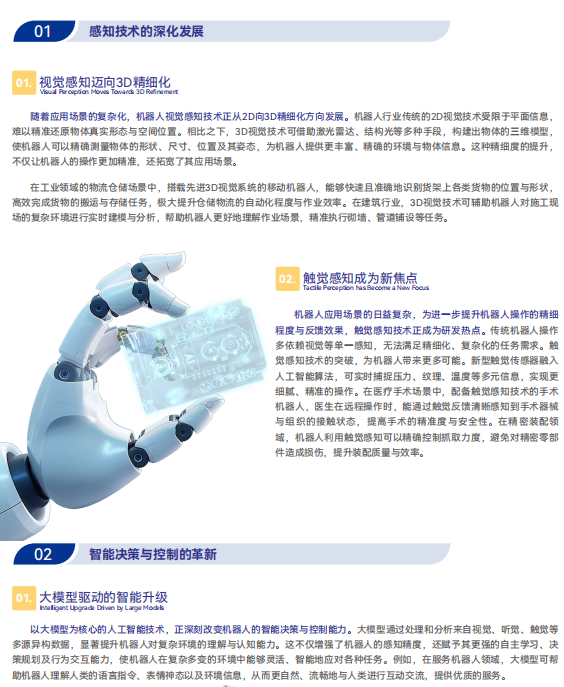《2025機(jī)器人+應(yīng)用與產(chǎn)業(yè)鏈新一輪加速發(fā)展藍(lán)皮書》電子版限免下載！