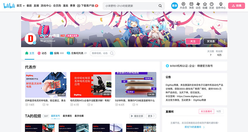 DigiKey B站頻道火出圈：粉絲破10萬大關(guān)，好禮送不停
