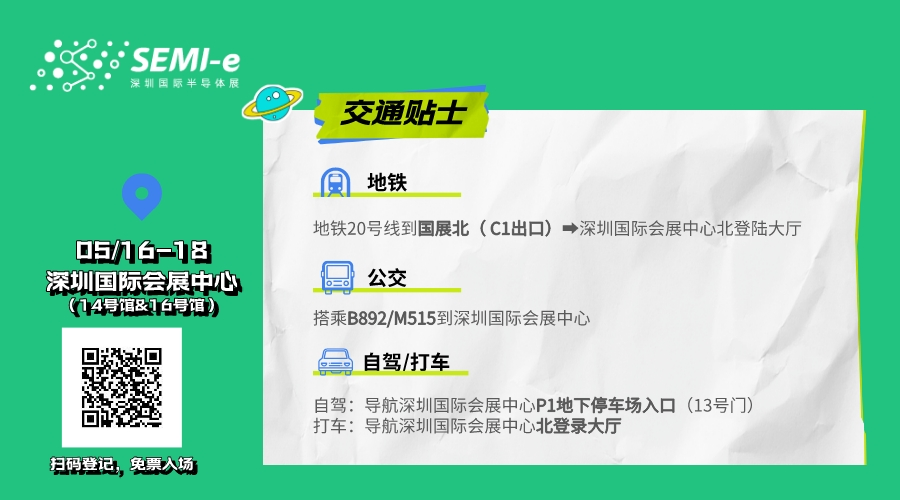 倒計時6天｜專業買家就緒，超強采購力引爆“芯”機遇！