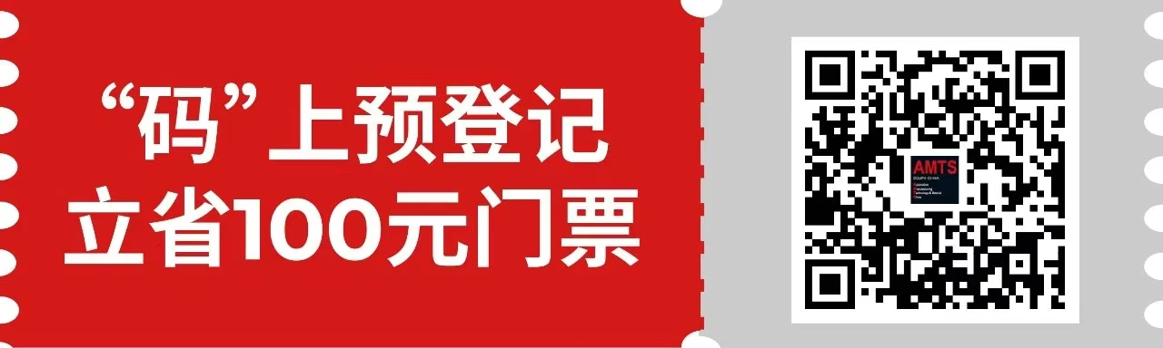 匯聚智造大咖，共探智能工業未來  AMTS & AHTE SOUTH CHINA 2024亮點全揭秘！